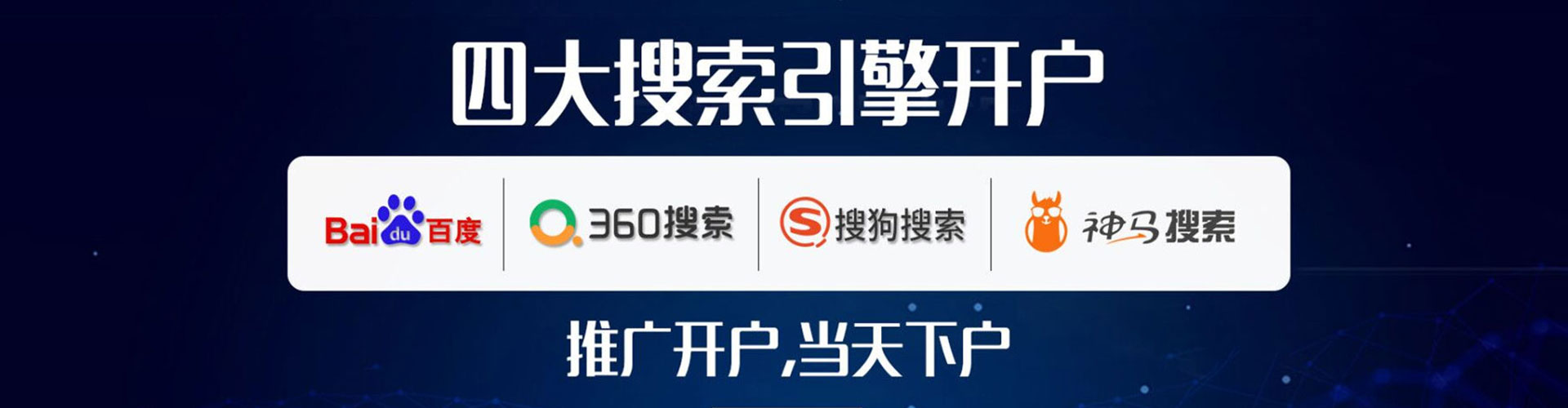 顺河竞价推广开户